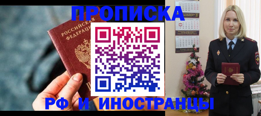 временная регистрация надежно в Оби