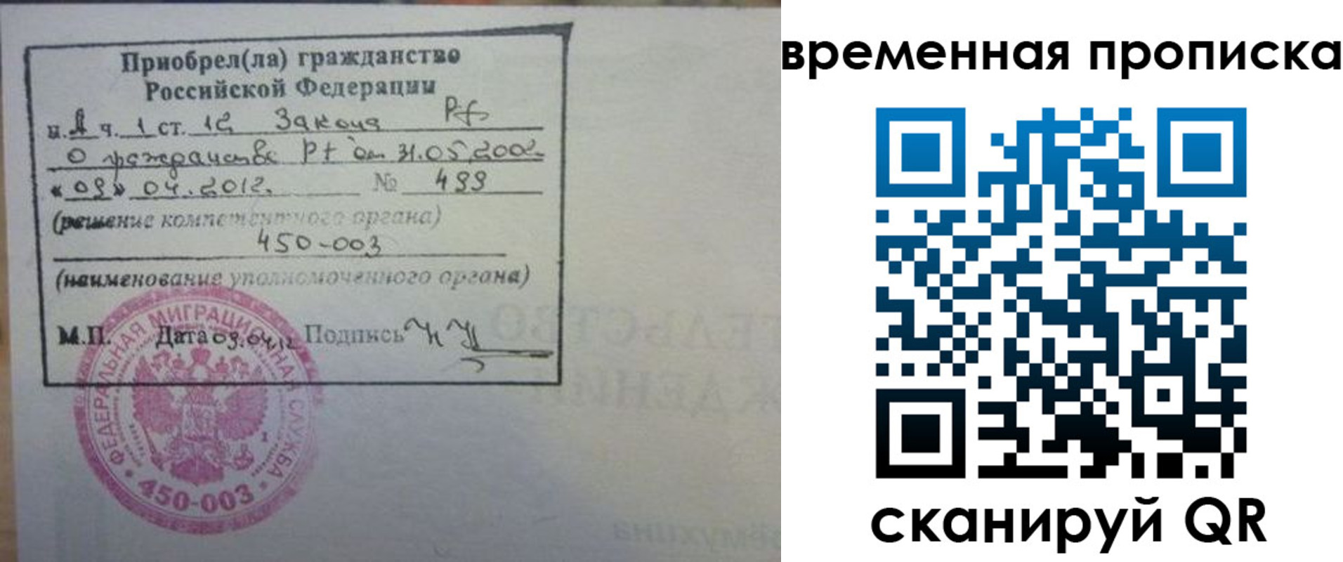временная регистрация в Оби