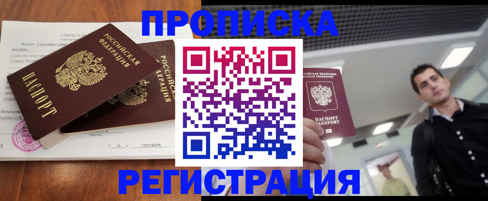 прописка штамп в Оби